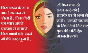 How to be save from love jihad