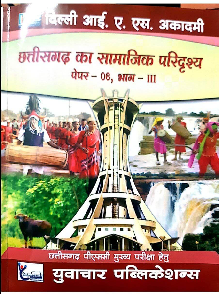 Chhattisgarh ka Samajik Paridrishya PDF Download