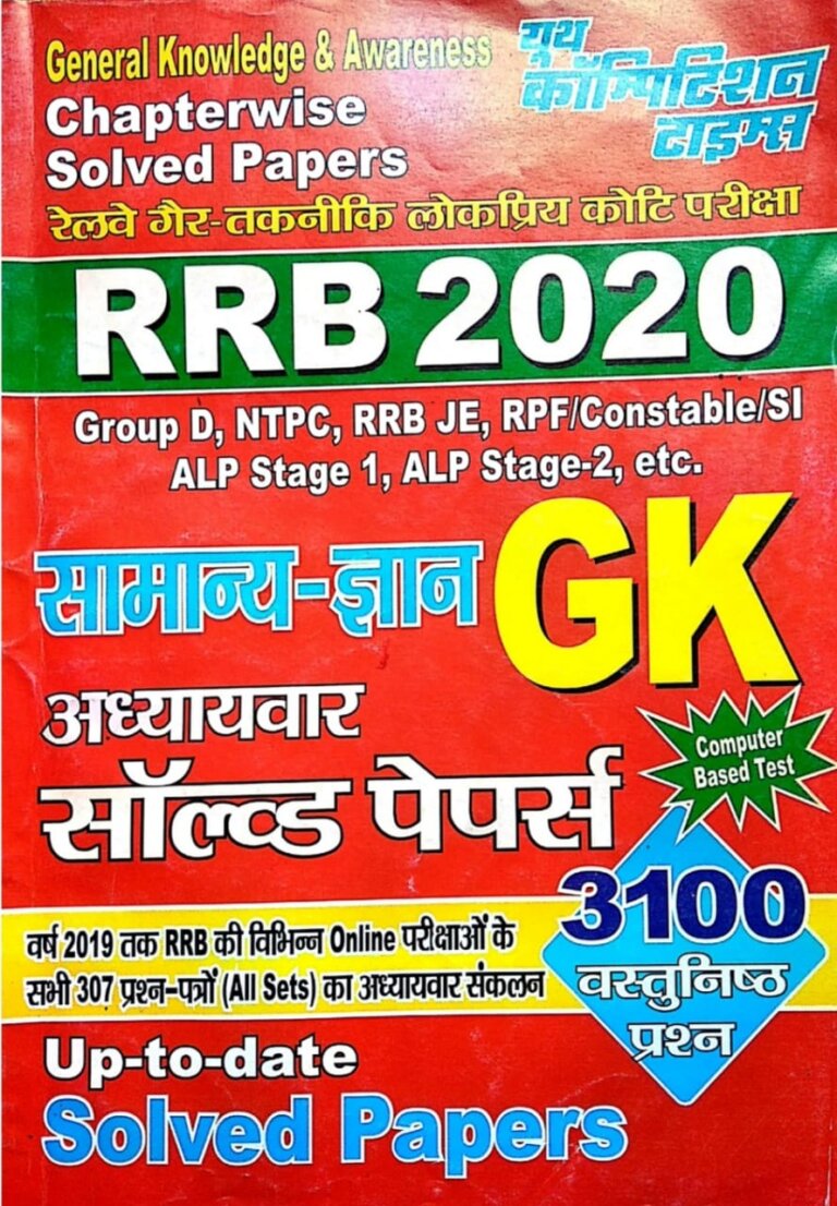 RRB Solved Paper Book PDF Download By youth Competition Times