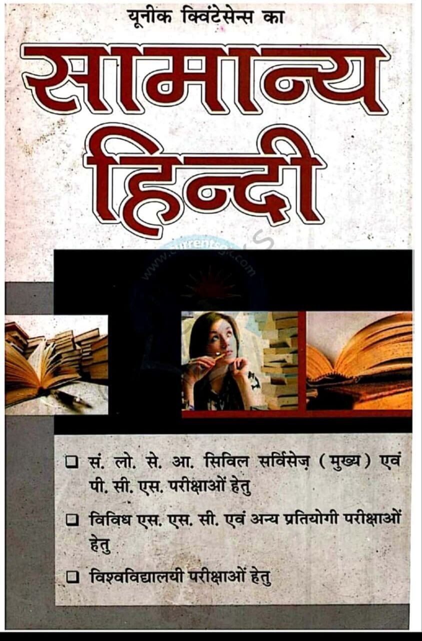 Samanya Hindi UPSC Book By Unique Publishers pdf download
