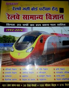 Speedy railway samanya adhyayan pdf download
