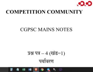 CGPSC Mains Paper 4 Notes Paryavarna pdf download