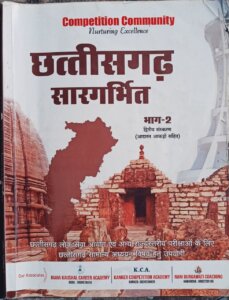 Chhattisgarh Sargarbhit by Competition community pdf book download