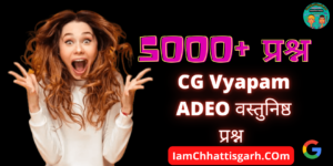 CG Vyapam ADEO Objective Questions Adeo Vastunisth Prashn