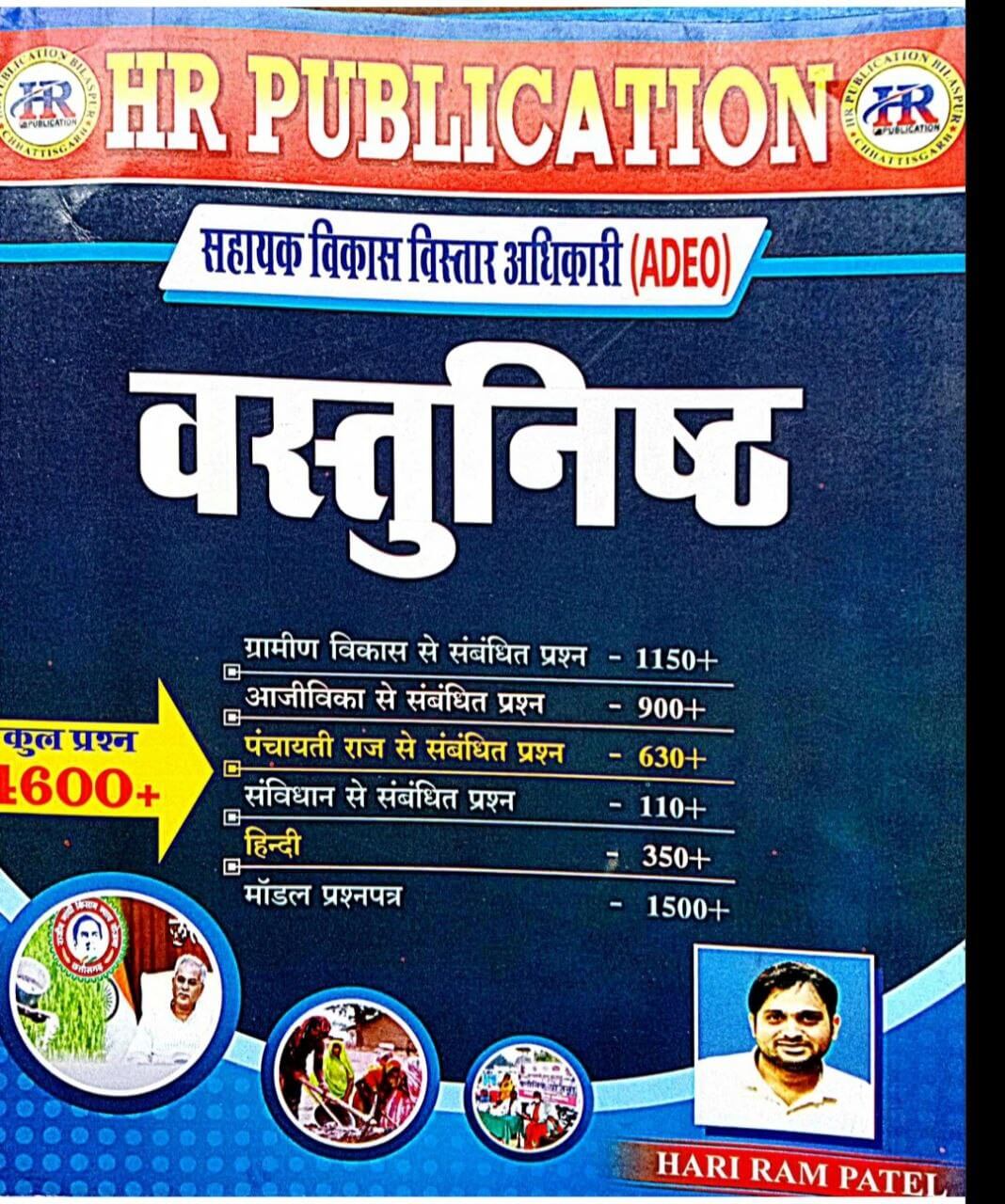 Hariram Patel ADEO Objective Book