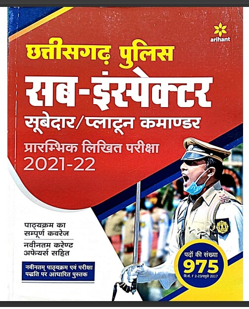 Chhattisgarh Sub Inspector Book Pdf Download | cg si book pdf download