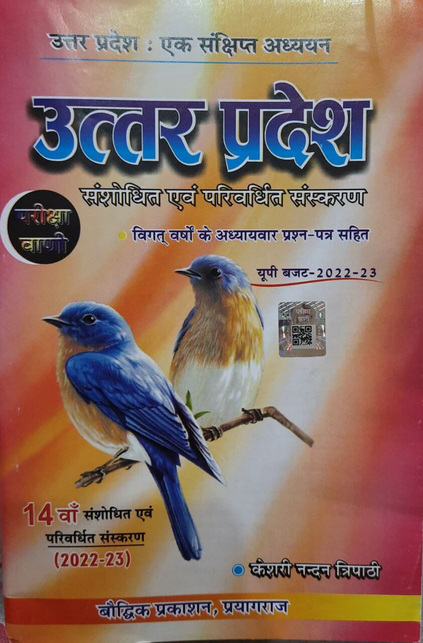 उत्तर प्रदेश का संक्षिप्त अध्यन book pdf download | uttar pradesh ka sankshipt adhyan book pdf download
