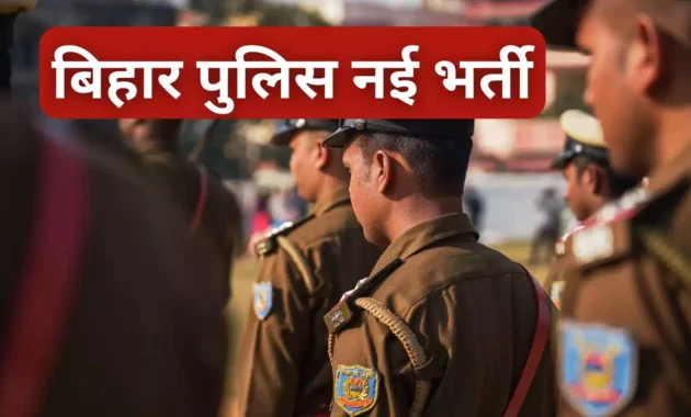Bihar Police Recruitment
